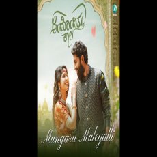 Mungaru Maleyalli Mungaru Maleyalli
